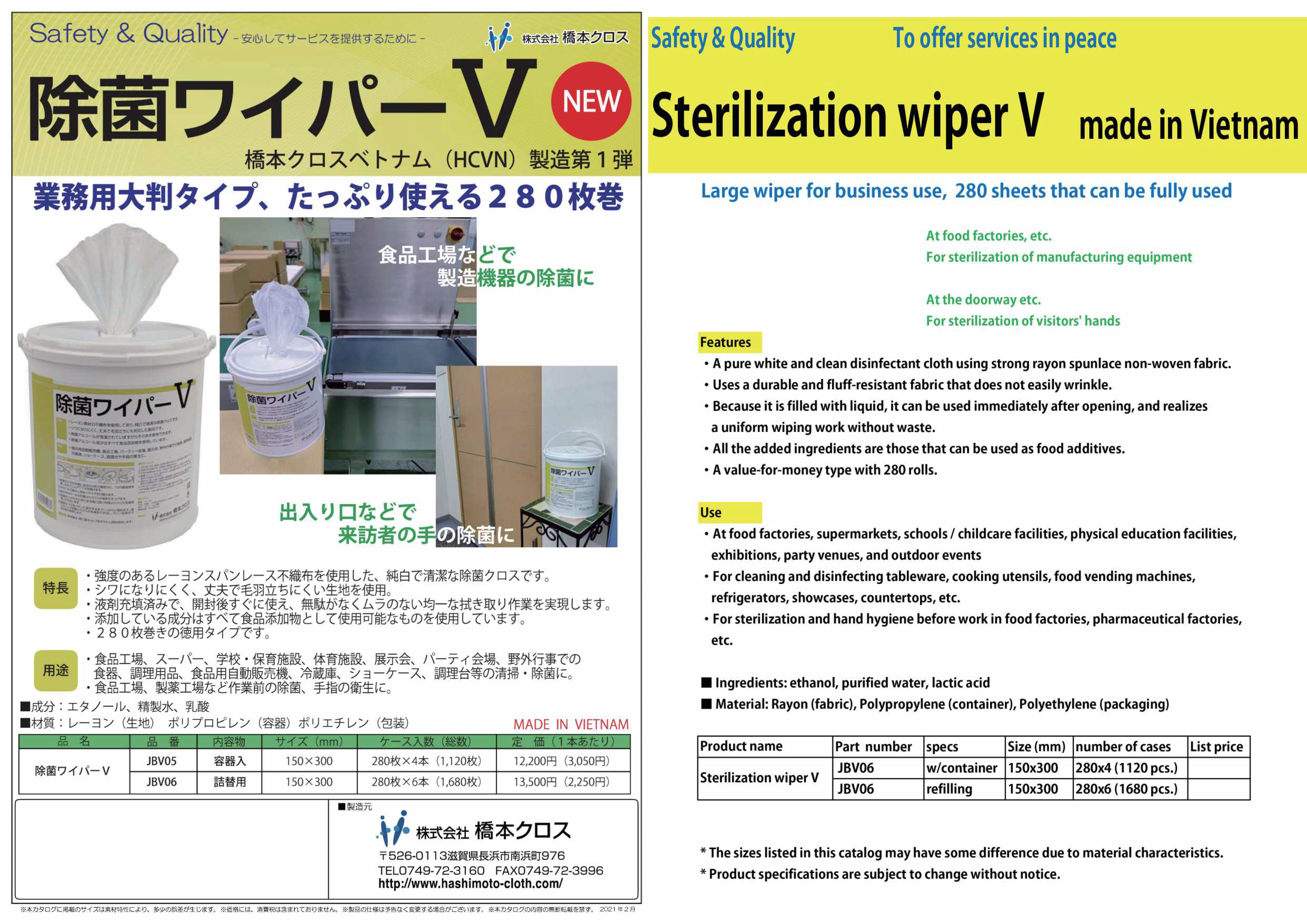 Sterilization wiper V